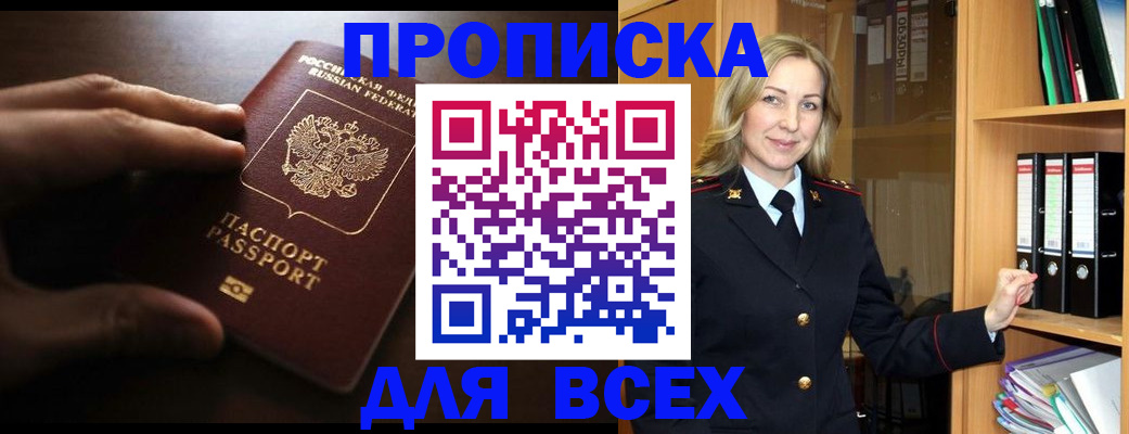 прописка для работы в Нижнеудинске