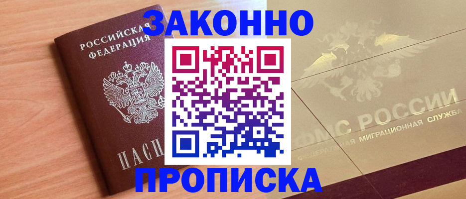 прописка от собственника в Нижнеудинске